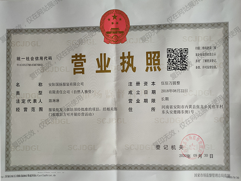 营业执照